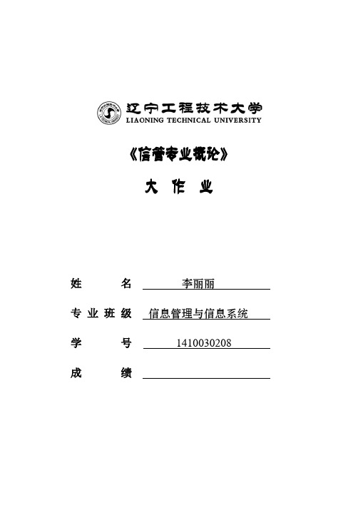 信管专业概论