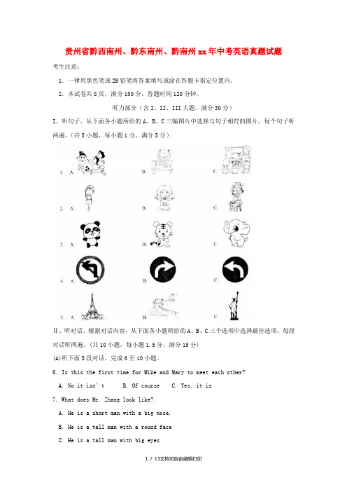 贵州省黔西南州、黔东南州、黔南州中考英语真题试题(含答案)