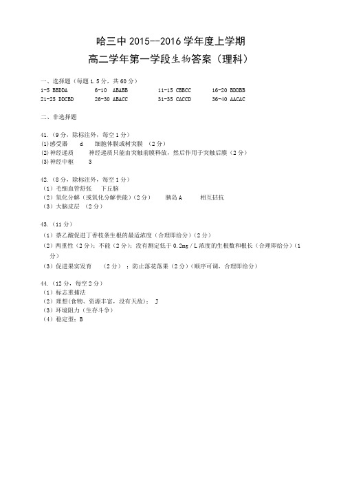 黑龙江省哈尔滨三中上学期高二期中试题(全科16套)度上