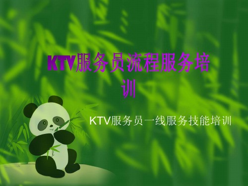 KTV服务员流程服务培训(ppt35).pptx