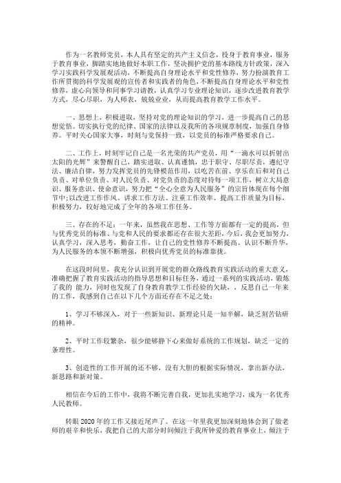 最新精选2020年教师民主评议党员个人总结