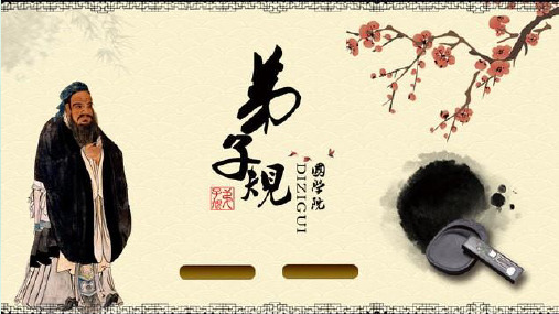 弟子规课件22,凡出言,信为先。诈与妄,奚可焉？话说多,不如少。惟其是,勿佞巧