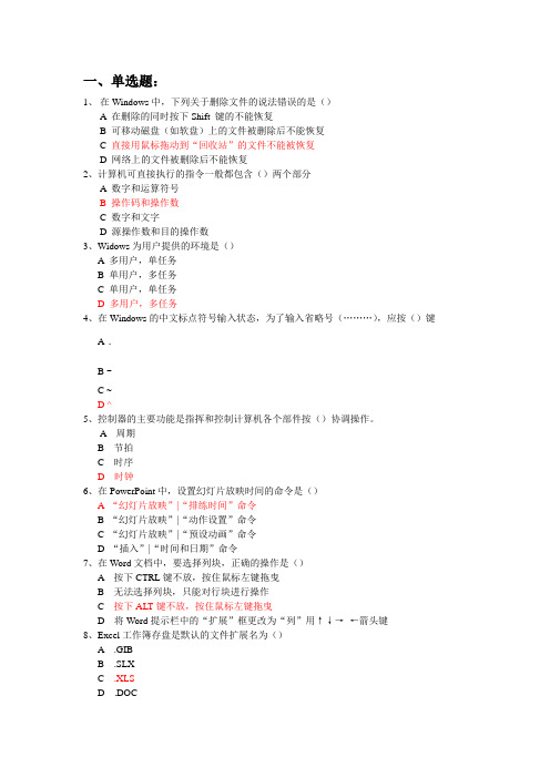 计算机一级考试复习题(新)
