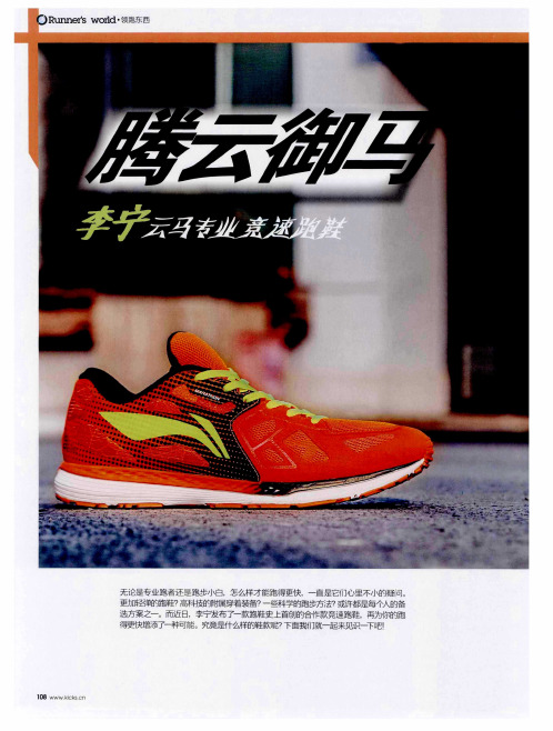 腾云御马——李宁云马专业竞速跑鞋