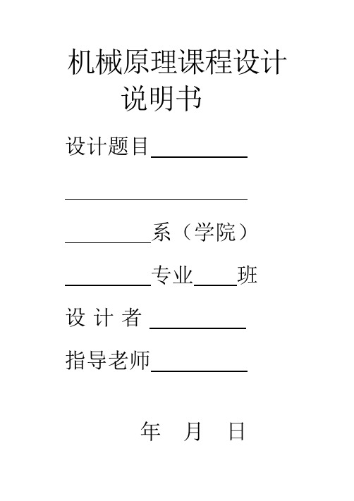 6杆机构的设计