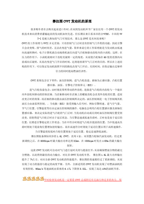 赛拉图CVVT发动机的原理