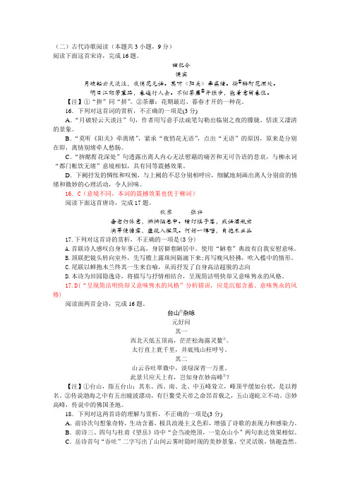 古代诗歌侯宾《四犯令》《秋霁》元好问《台山杂咏》阅读练习与答案1