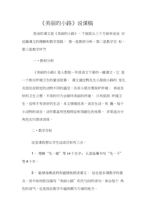 美丽的小路说课稿
