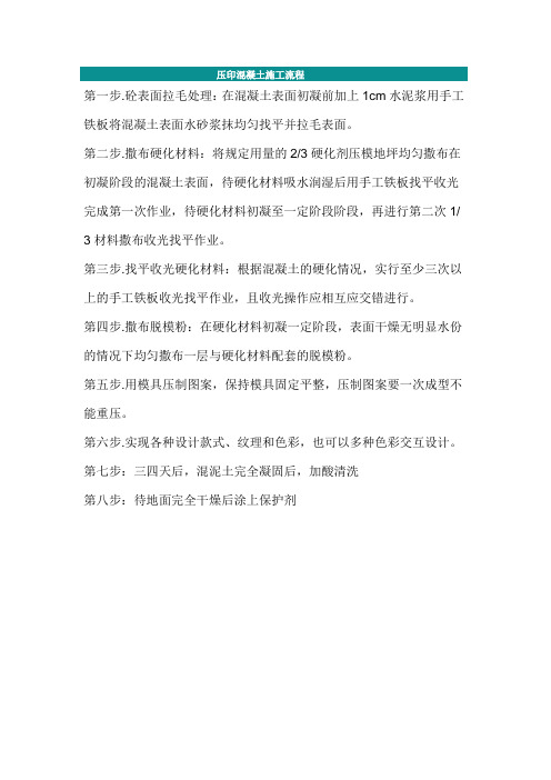 压印混凝土施工流程