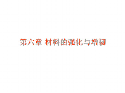 材料科学基础东北大学