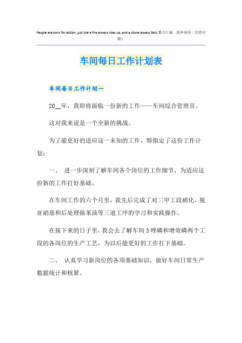 车间每日工作计划表
