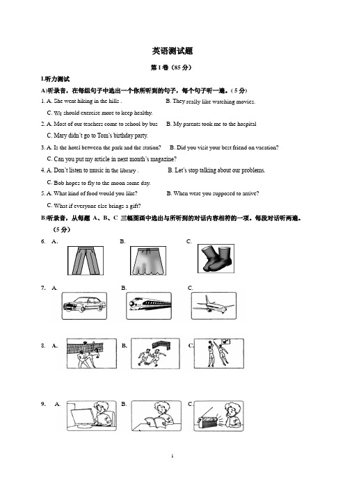英语测试题  市中区模拟试题