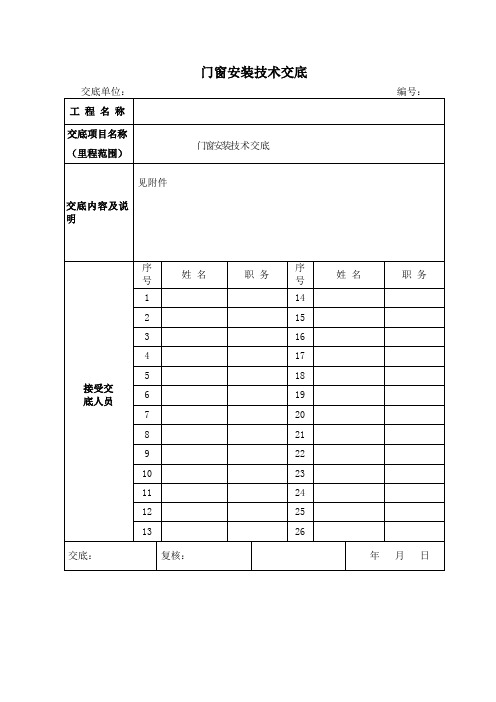 门窗安装技术交底