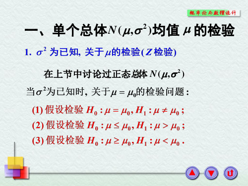 正态总体的参数检验