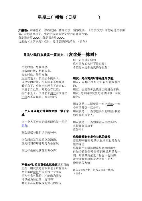 星期二广播稿