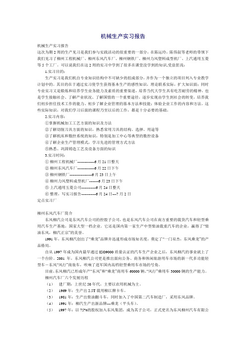 工程机械公司生产项目简介范文