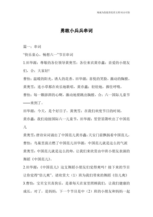 勇敢小兵兵串词