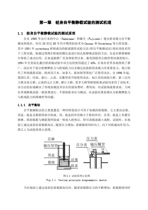 桩身自平衡静载试验的测试原理