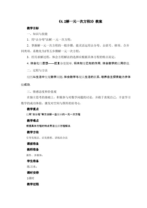 最新审定鲁教版数学六年级上册《4.2解一元一次方程》第三课时教案(名校资料)