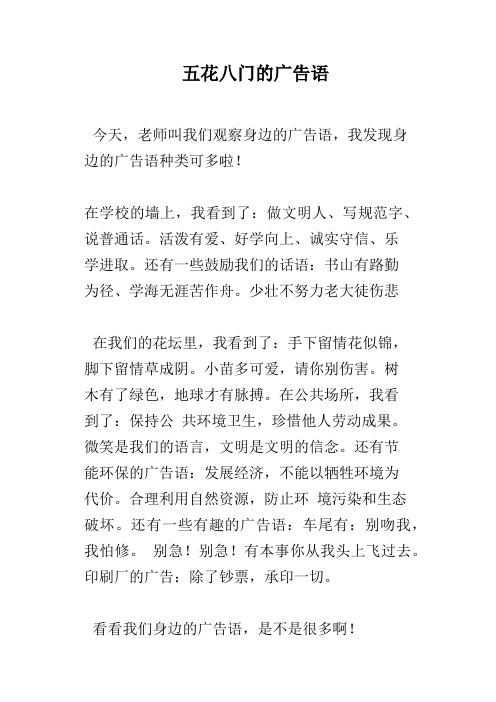 五花八门的广告语
