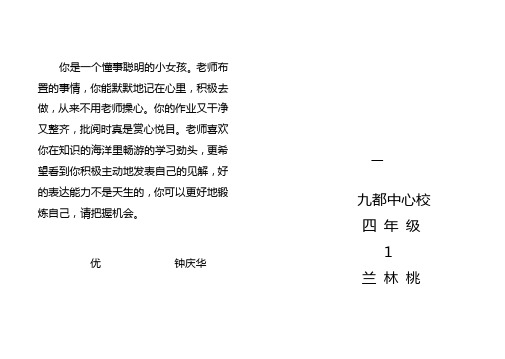 四年级成绩单