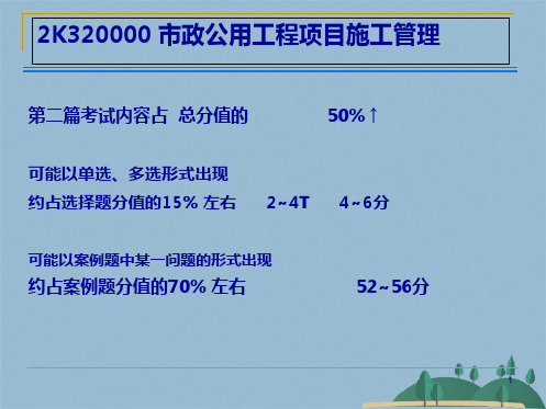 二级建造师市政实务讲义(共75张PPT)