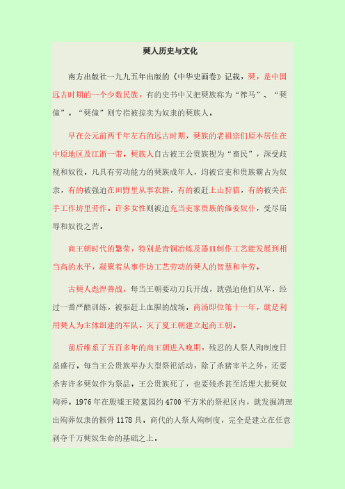 【VIP专享】僰人历史与文化