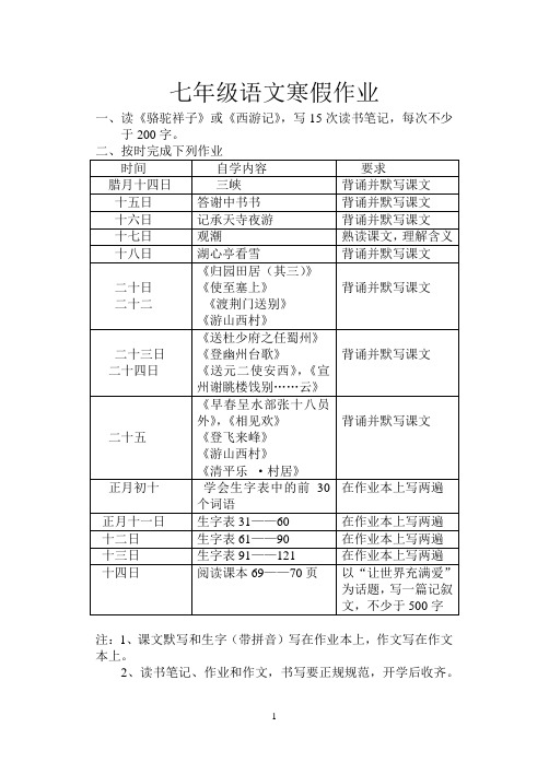七年级语文寒假自学提纲
