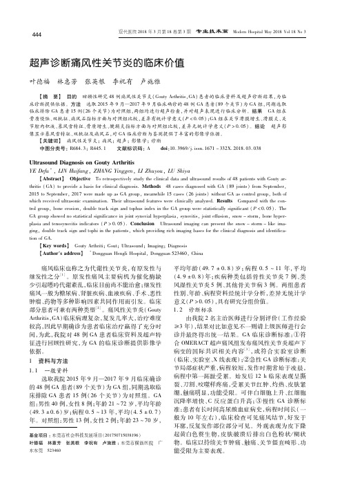 超声诊断痛风性关节炎的临床价值