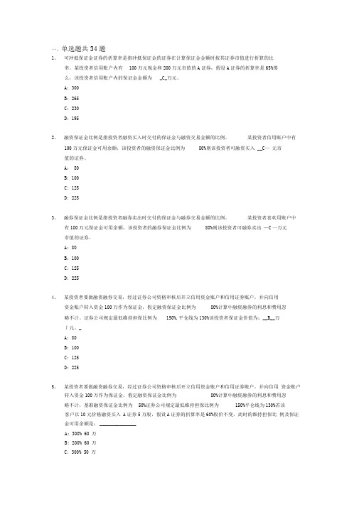 营业部融资融券业务专项业务考卷(含答案)