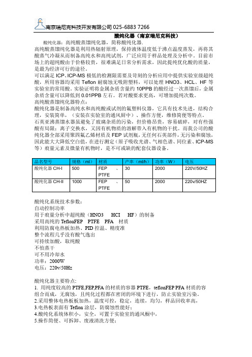 酸纯化器、高纯酸蒸馏器