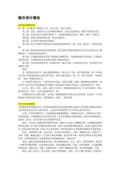 综合设计理论-室内设计