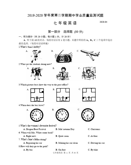 七年级下学期期中考试英语试题