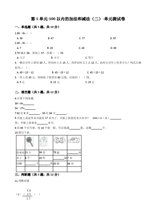 人教新课标二年级上册数学第2单元100以内的加法和减法试题(含答案)