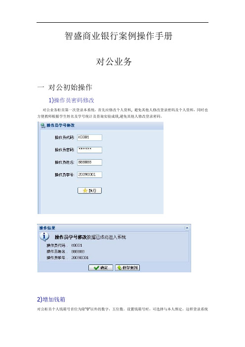 智盛商业银行案例操作手册解析