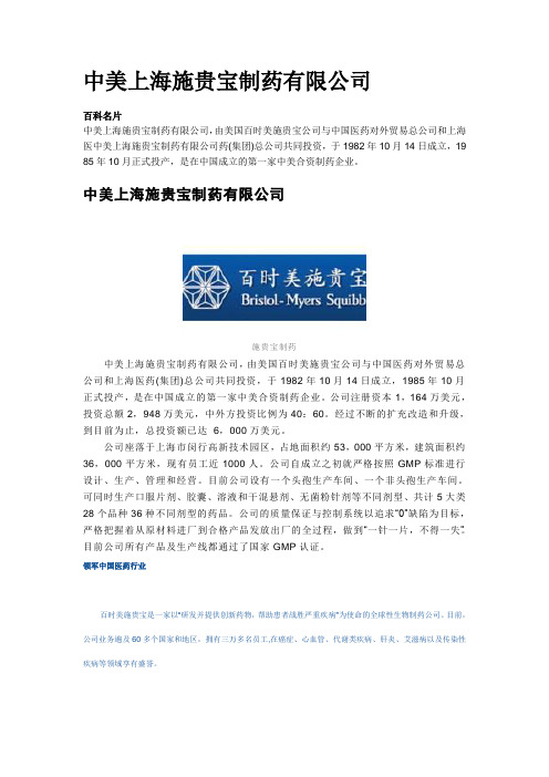 中美上海施贵宝