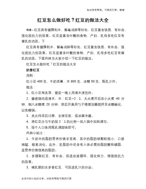 红豆怎么做好吃？红豆的做法大全
