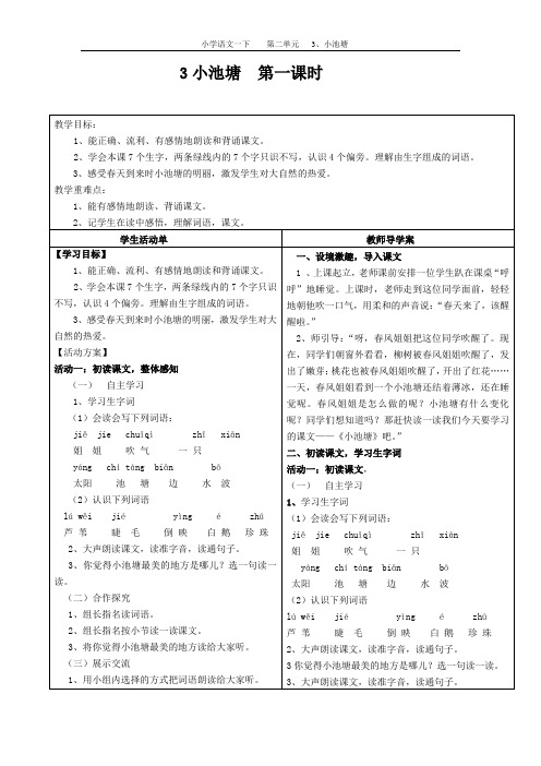 一年级下册3小池塘