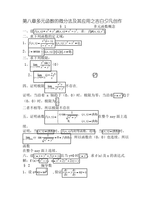 高数答案(下)习题册答案 第六版  下册 同济大学数学系 编