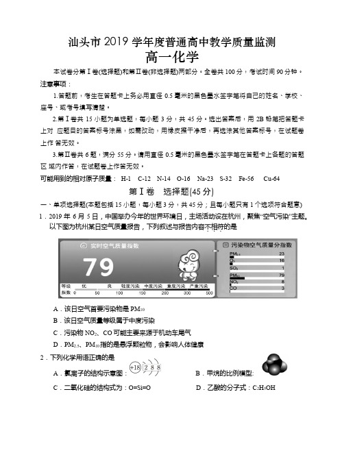 广东省2019年汕头市高一第二学期化学期末试题