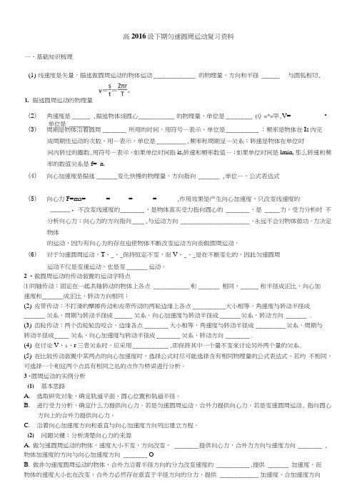成都七中16届高一理科第二章匀速圆周运动复习资料.doc