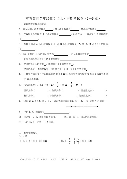 苏教版七年级上册数学练习