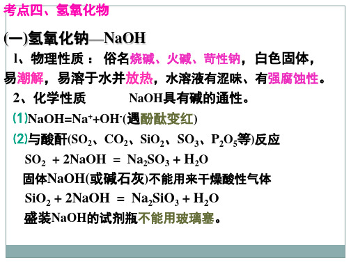 高中化学Na有关习题及解析