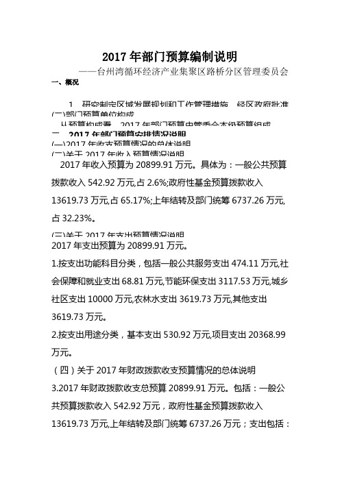 2017年部门预算编制说明