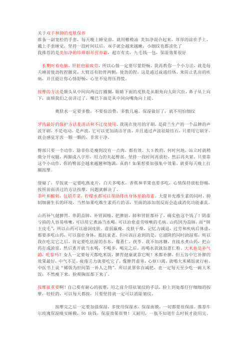 关于双手和脚的皮肤保养