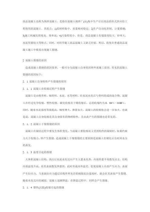 商品混凝土也称为预拌混凝土
