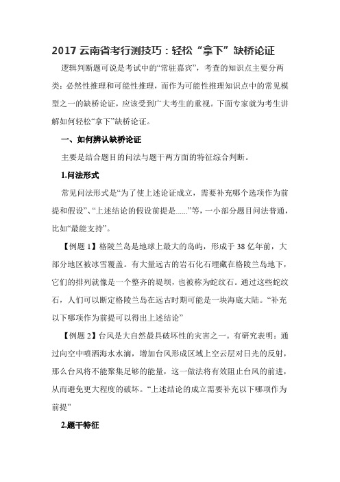2019云南省考行测解题技巧代入排除巧解朴素逻辑推理