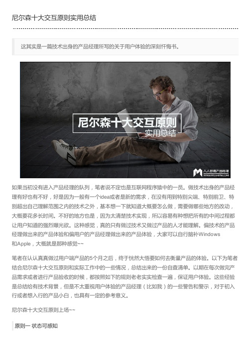 尼尔森十大交互原则实用总结