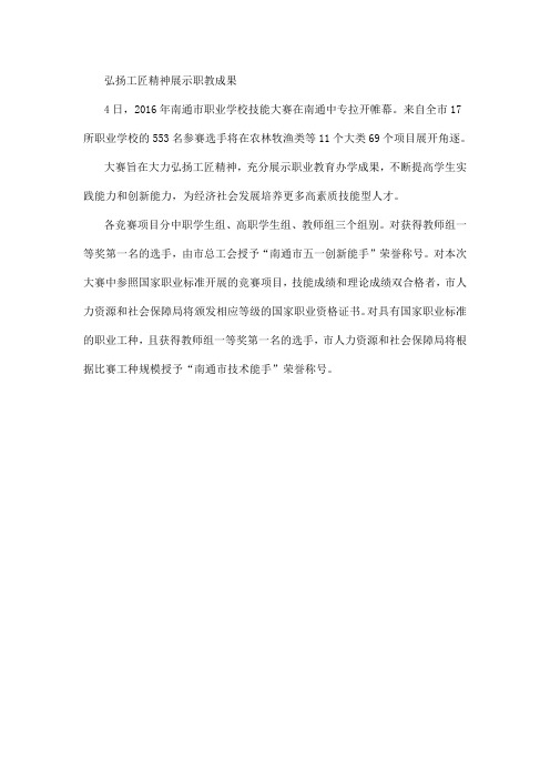 弘扬工匠精神展示职教成果