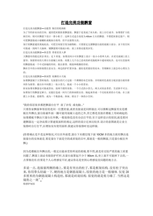 打造多功能飘窗